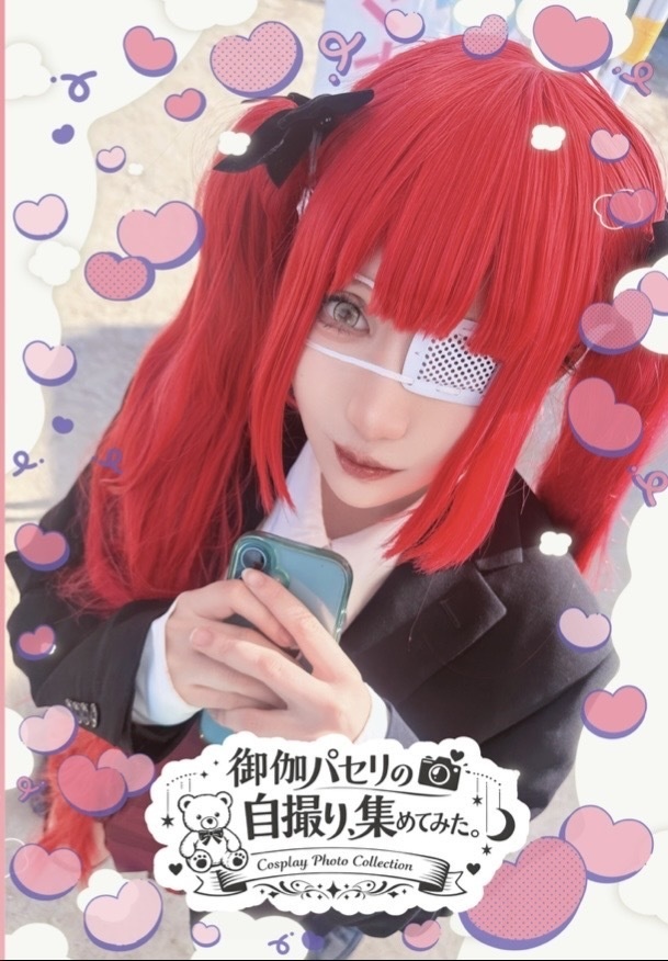 自撮り写真集vol.1