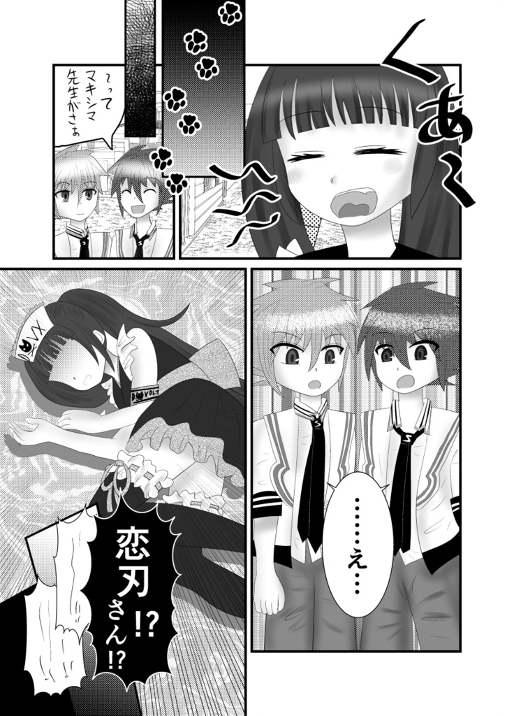 奈奈ちゃんのねこになった恋刃ちゃん