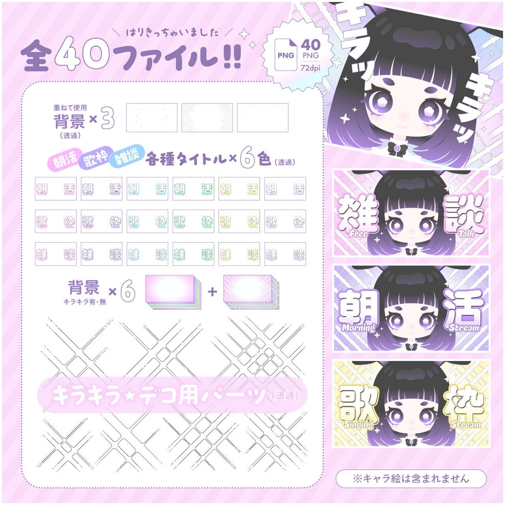 キラキラサムネセット