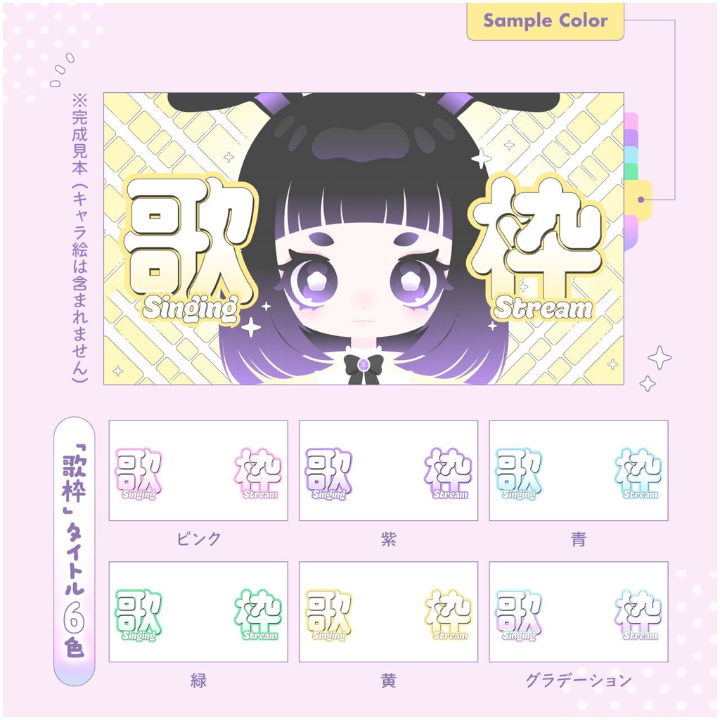 キラキラサムネセット