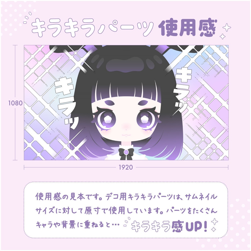 キラキラサムネセット