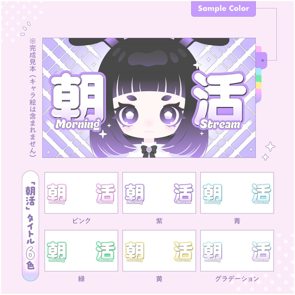 キラキラサムネセット