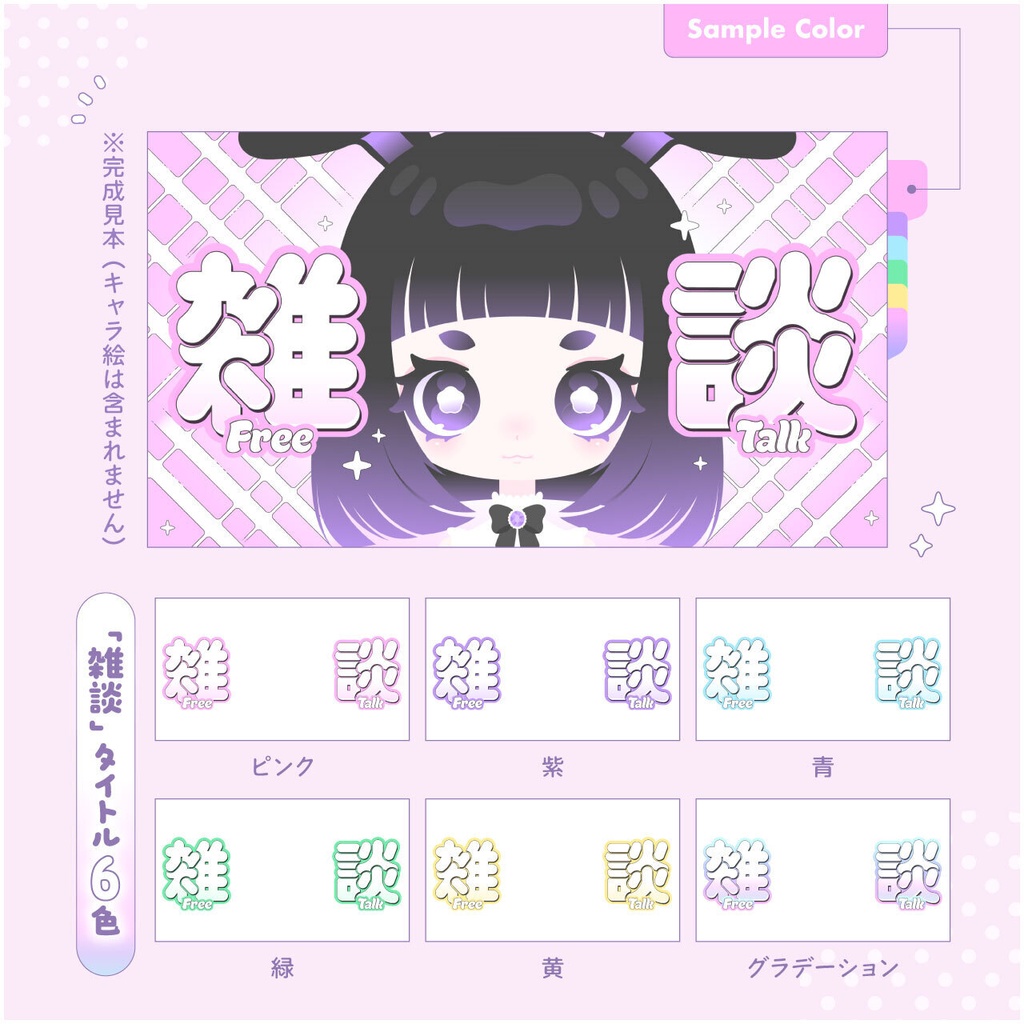 キラキラサムネセット