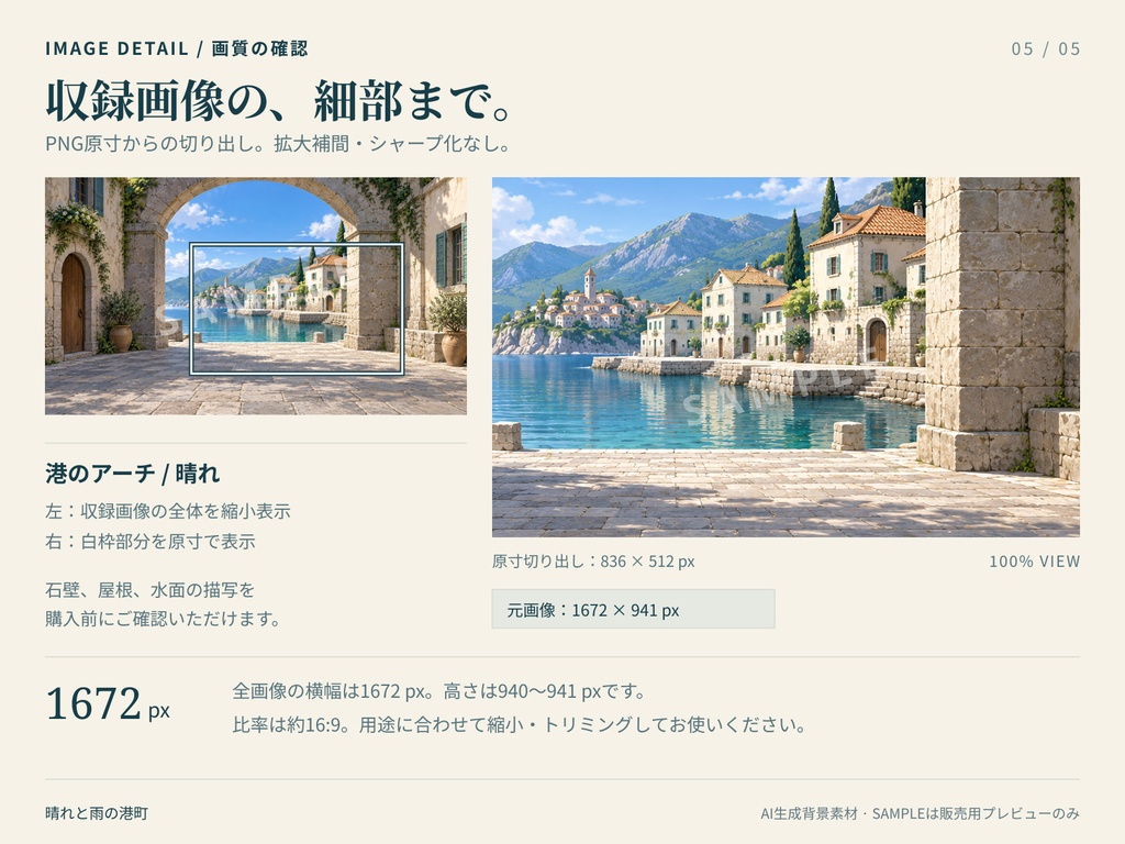 晴れと雨の港町|会話シーン向け背景素材16枚