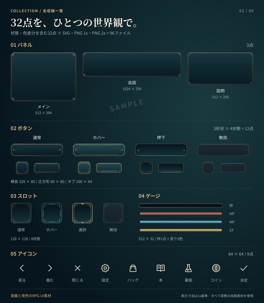 真鍮と夜色のRPG UI素材|32点・SVG+透過PNG