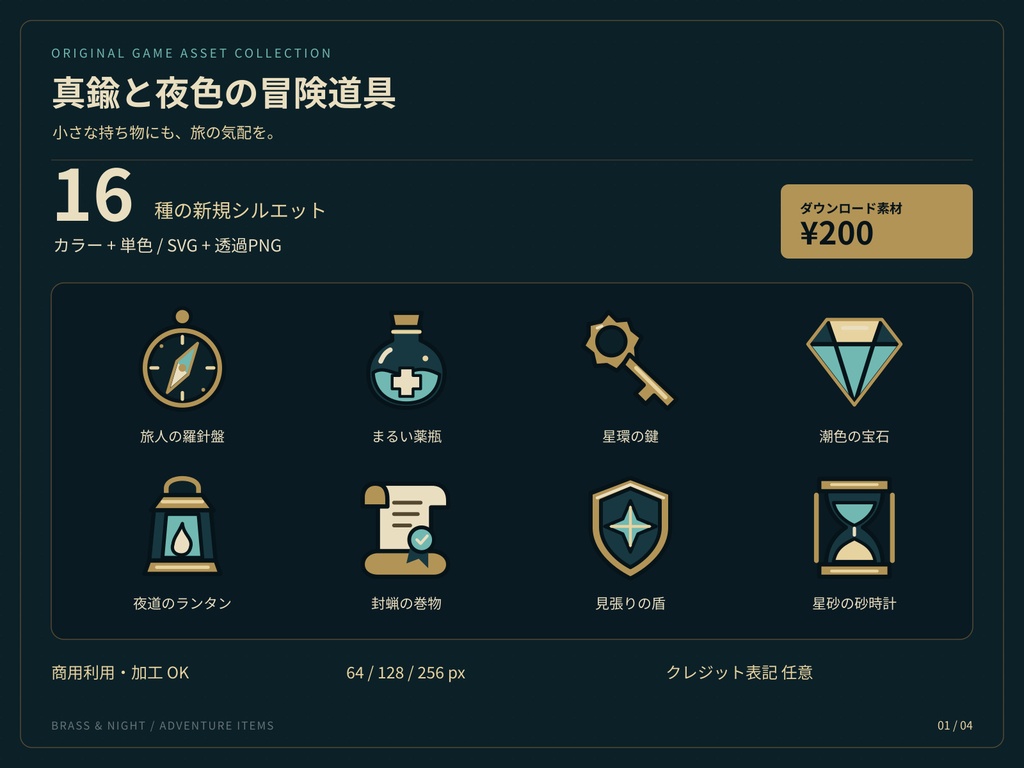 真鍮と夜色の冒険道具アイコン16種｜カラー＆単色・SVG＋透過PNG