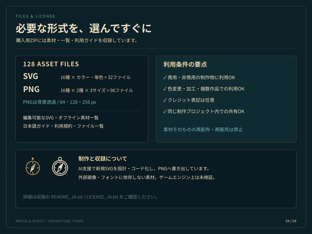 真鍮と夜色の冒険道具アイコン16種|カラー&単色・SVG+透過PNG