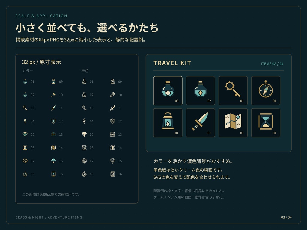 真鍮と夜色の冒険道具アイコン16種|カラー&単色・SVG+透過PNG