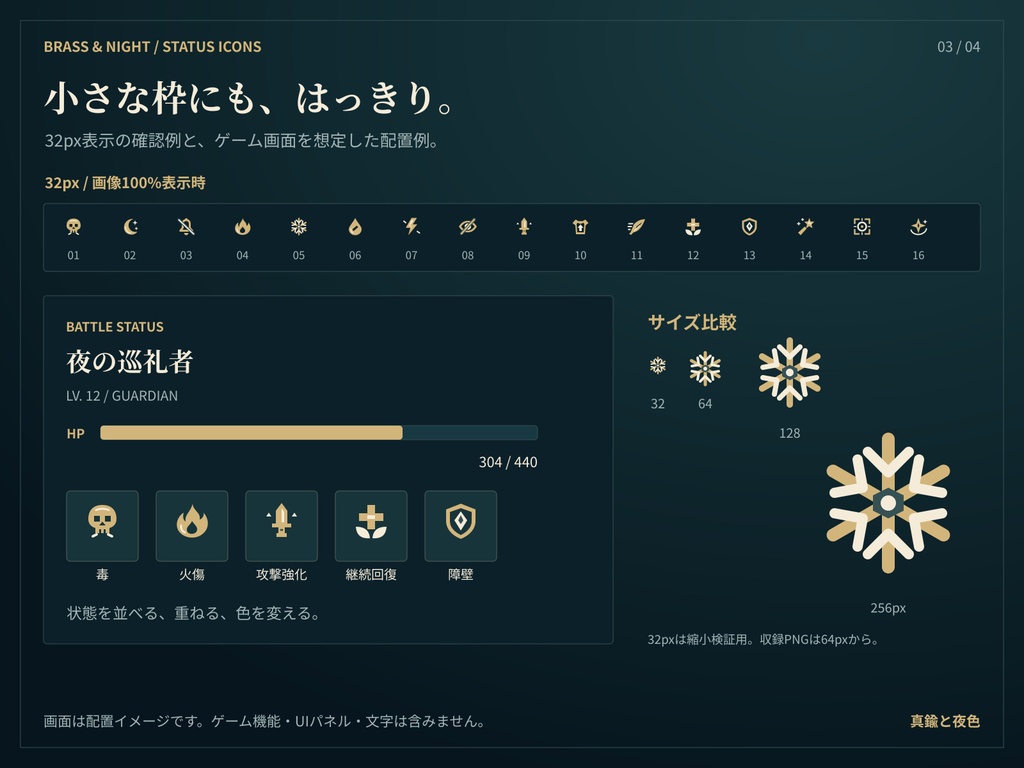 真鍮と夜色の状態異常・強化アイコン16種|SVG+透過PNG