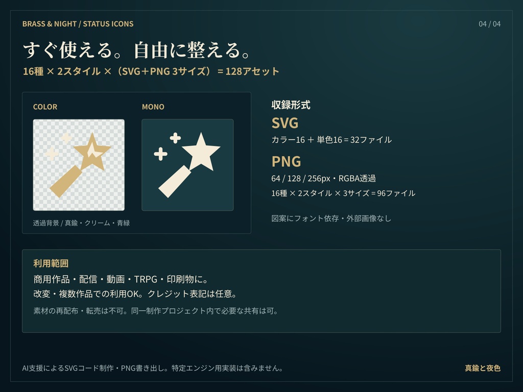 真鍮と夜色の状態異常・強化アイコン16種|SVG+透過PNG