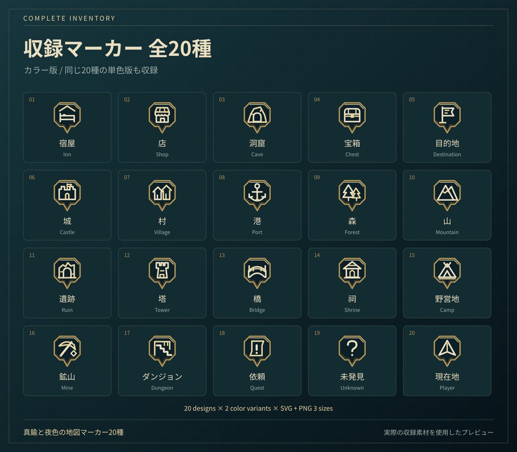 真鍮と夜色の地図マーカー20種|透過PNG・SVG|商用利用可