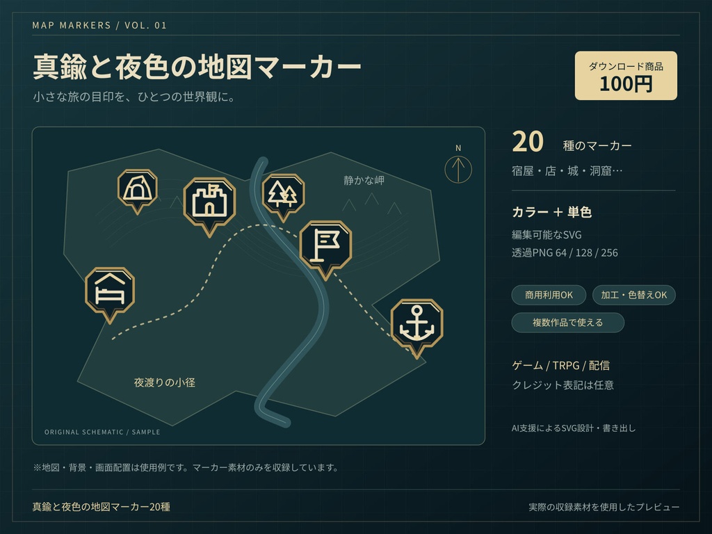 真鍮と夜色の地図マーカー20種|透過PNG・SVG|商用利用可