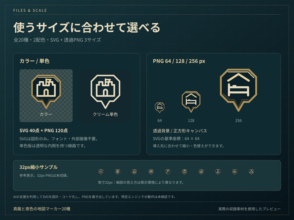 真鍮と夜色の地図マーカー20種|透過PNG・SVG|商用利用可
