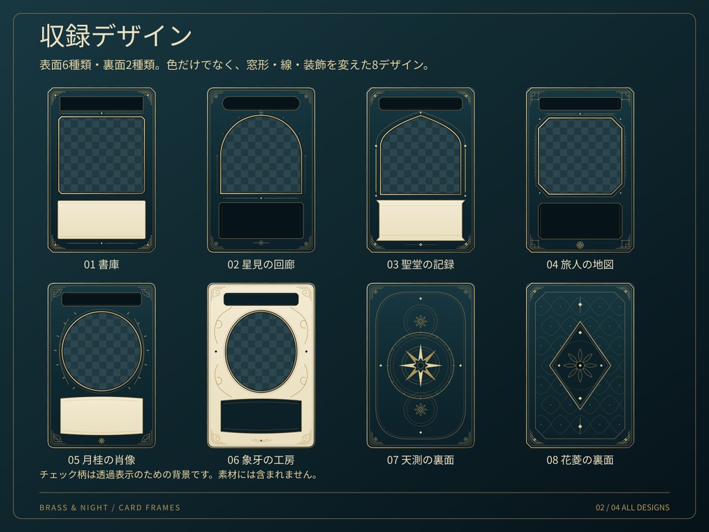 真鍮と夜色のカード枠素材|表面6種+裏面2種・SVG+透過PNG