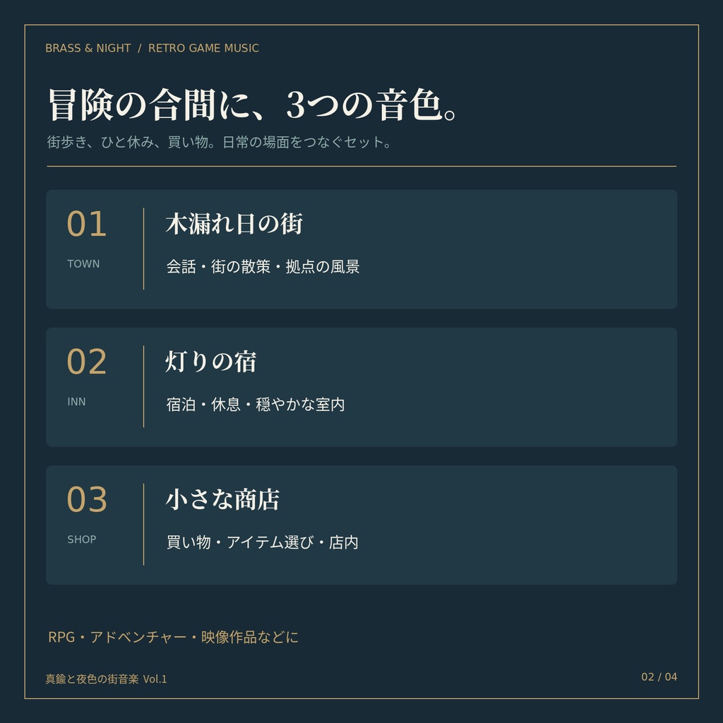 真鍮と夜色の街音楽 Vol.1|街・宿屋・お店のループBGM 3曲セット