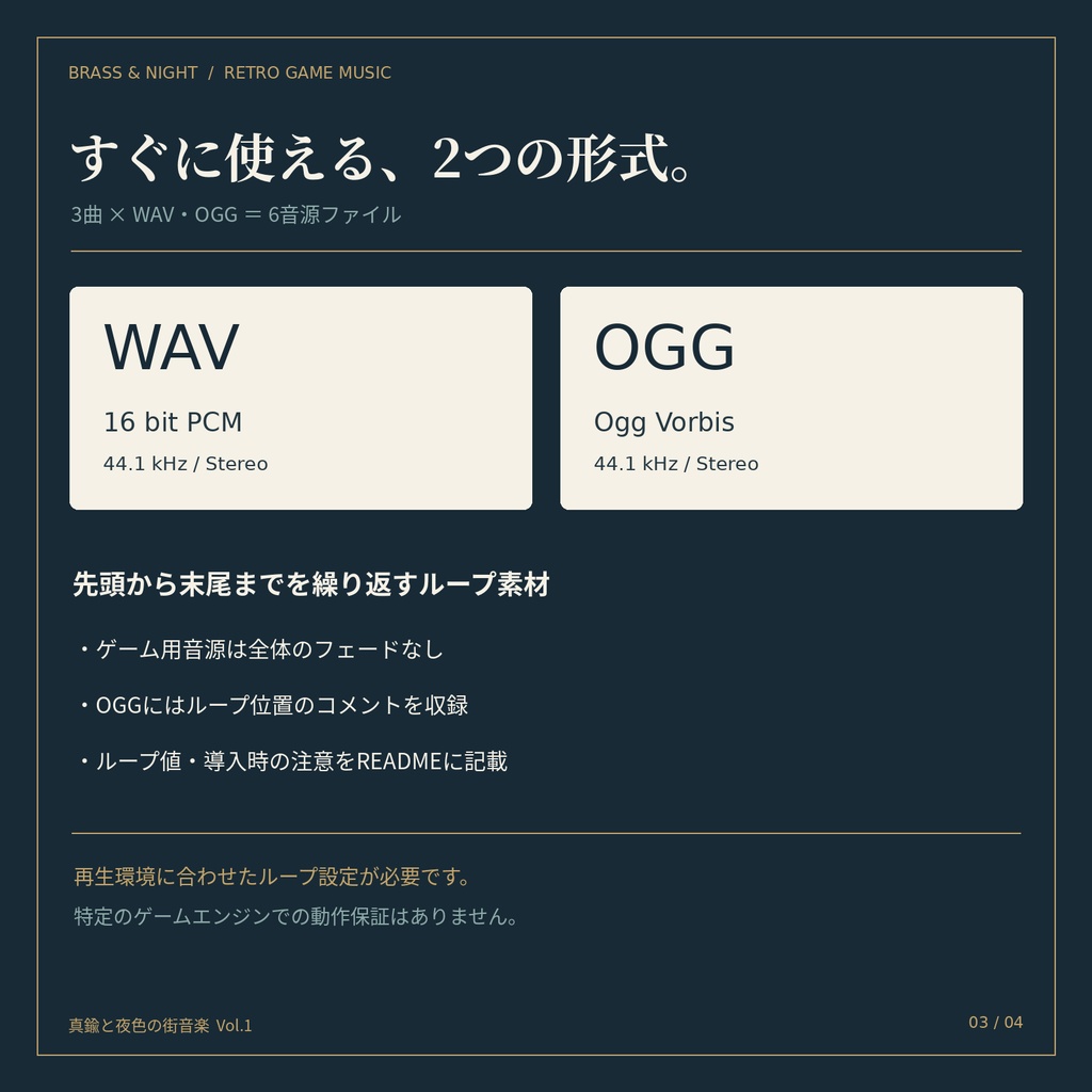 真鍮と夜色の街音楽 Vol.1|街・宿屋・お店のループBGM 3曲セット