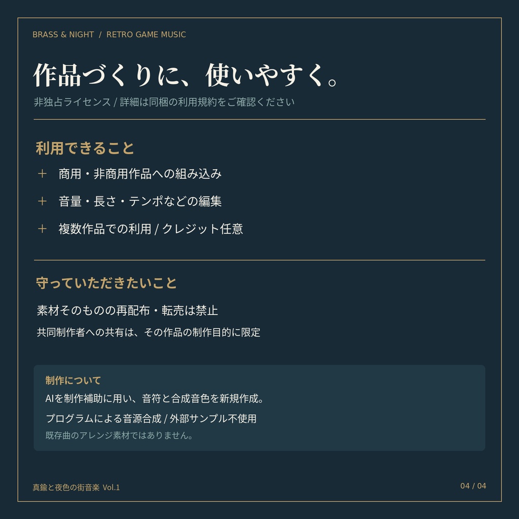 真鍮と夜色の街音楽 Vol.1|街・宿屋・お店のループBGM 3曲セット