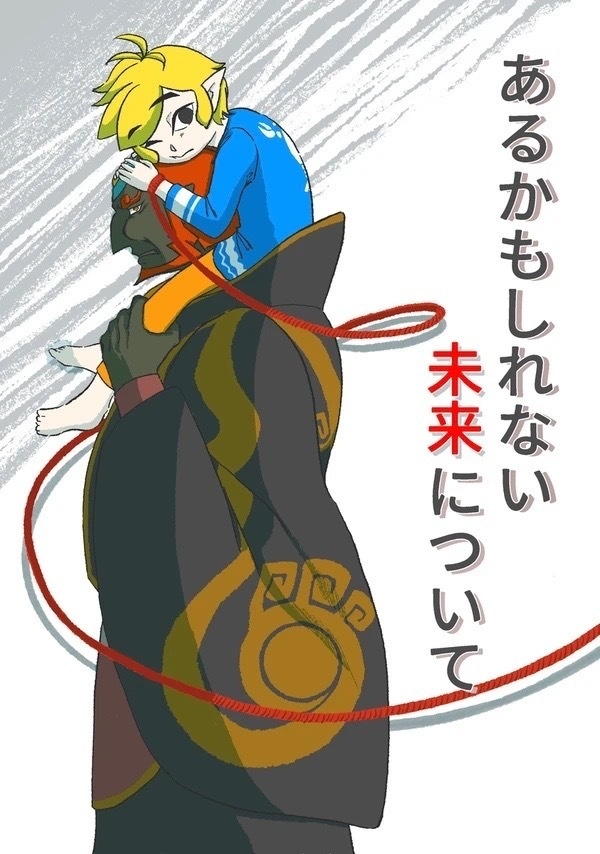 あるかもしれない未来について