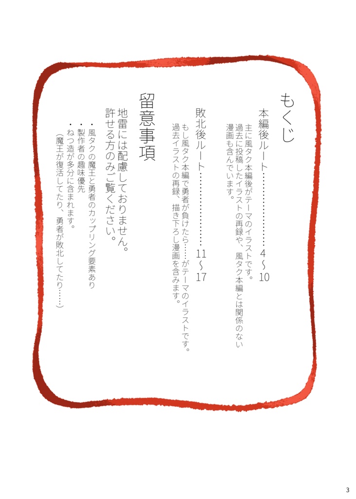 あるかもしれない未来について