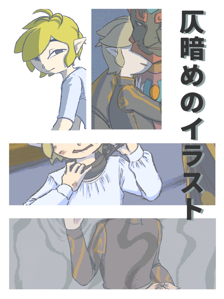 あるかもしれない未来について