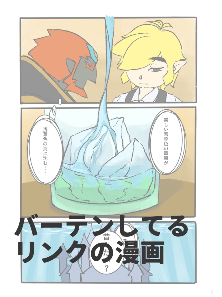 あるかもしれない未来について