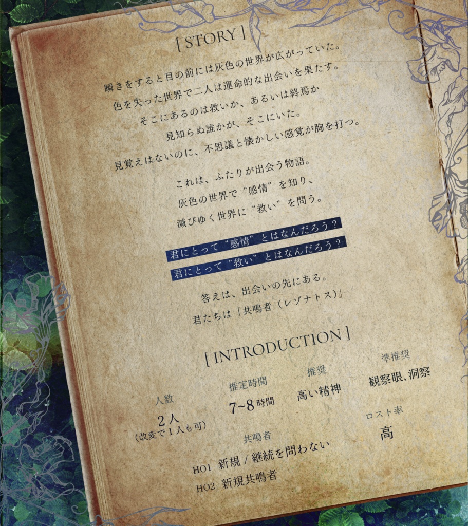 YGGDRASILL-深綠の明日に別れを告げる-