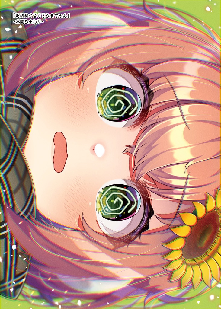 さささささ様 さささささささ」 - かたあげお菓子工場 - BOOTH