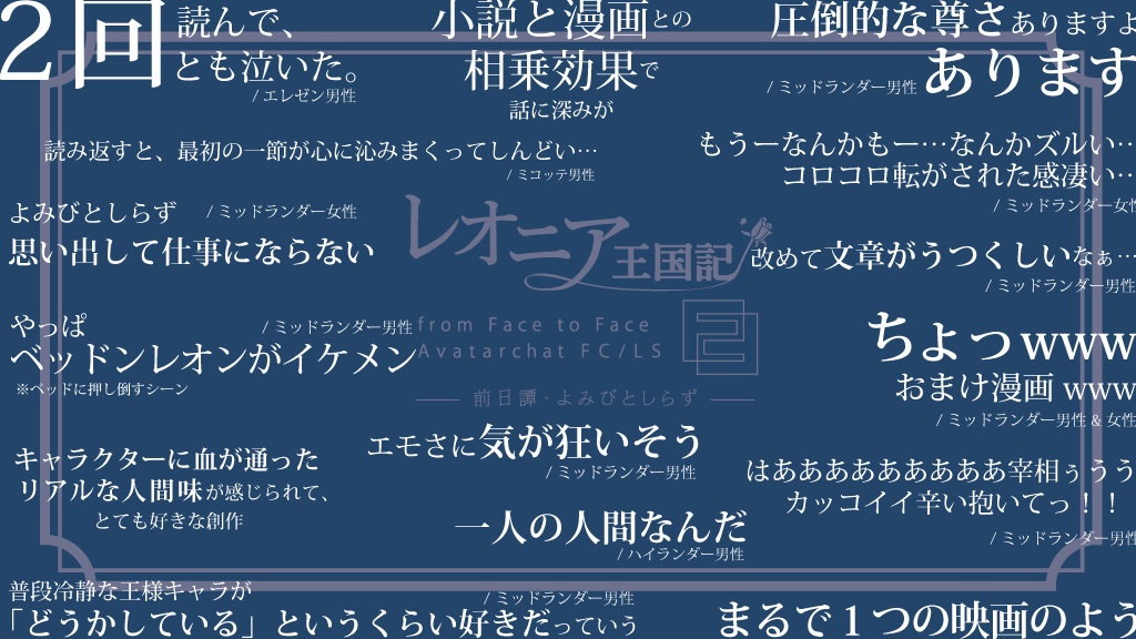 レオニア王国記-前日譚・よみびとしらず- 無料公開リンク有