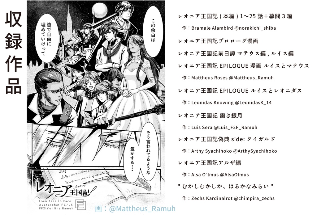 レオニア王国記-第一期総集編-