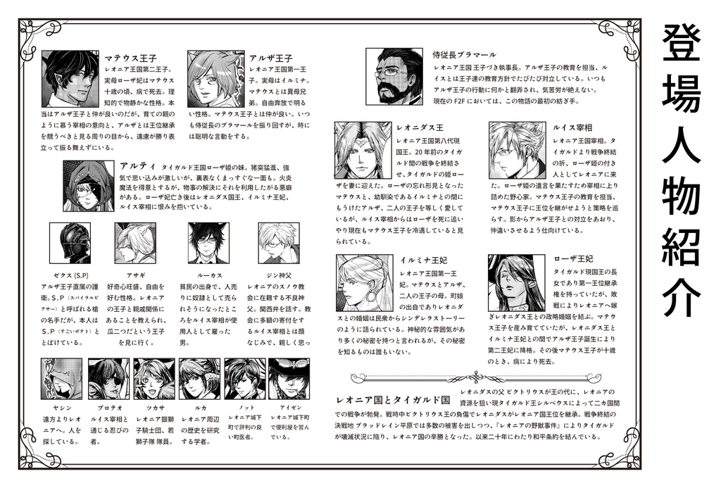 レオニア王国記-第一期総集編-