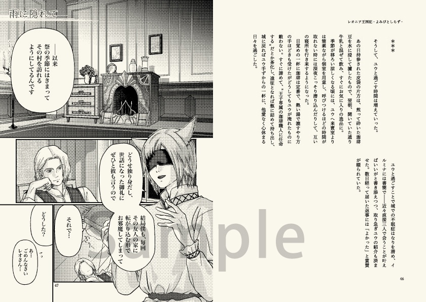 レオニア王国記 第一部総集編+よみびと セット販売