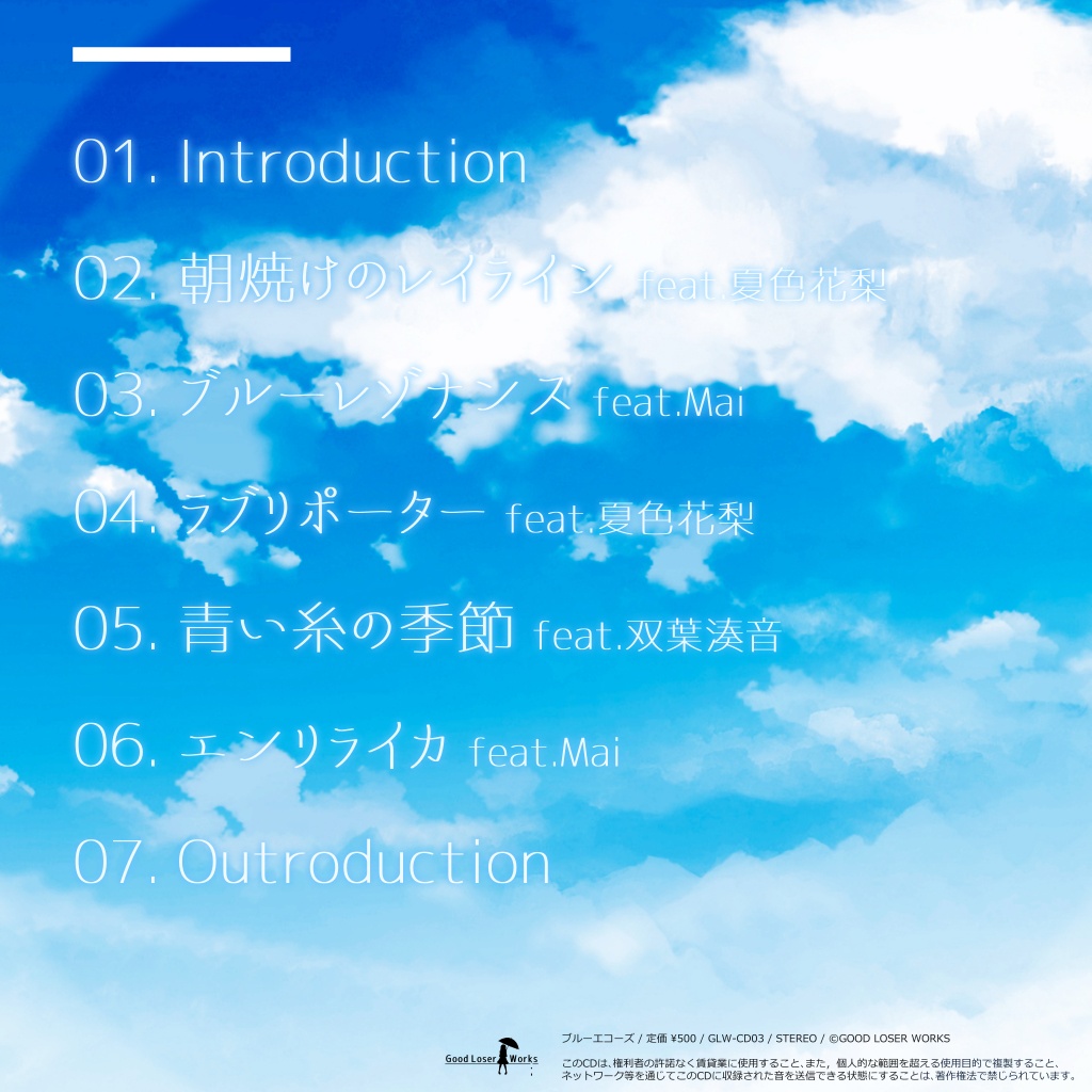 ブルーエコーズ