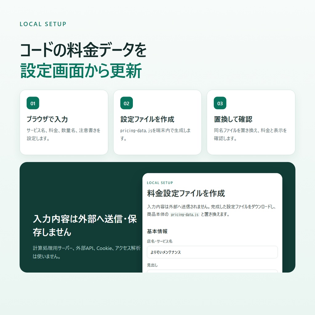 料金かんたん計算パーツ|設定画面付きHTML料金シミュレーター