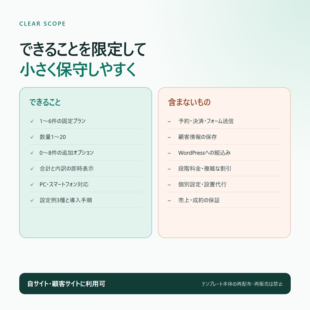 料金かんたん計算パーツ|設定画面付きHTML料金シミュレーター