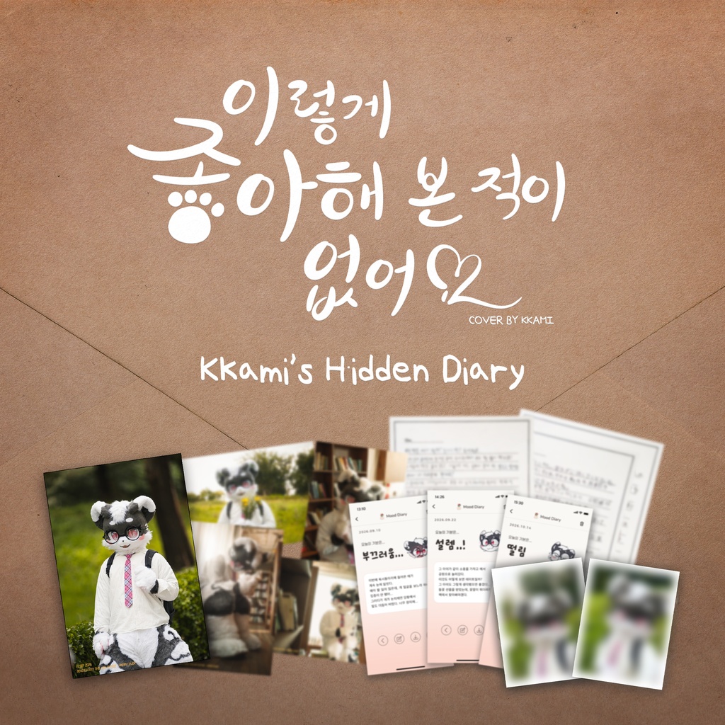 Kkami's Hidden Diary 