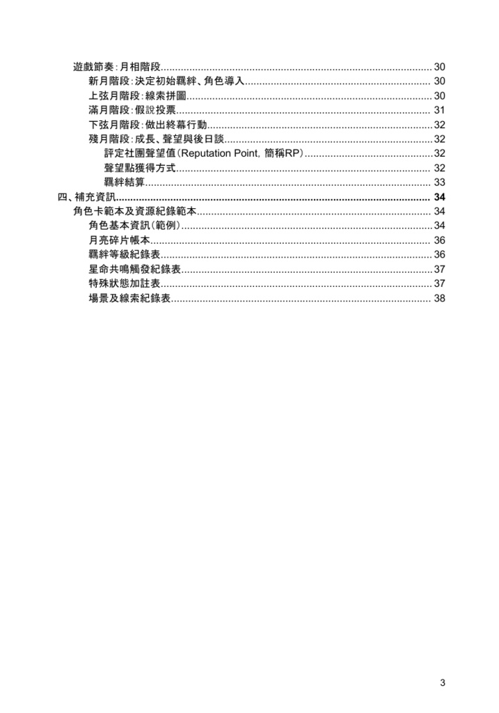 《LunaMyst 月謎事件簿》 TRPG System - Core Rulebook (FREE PDF)