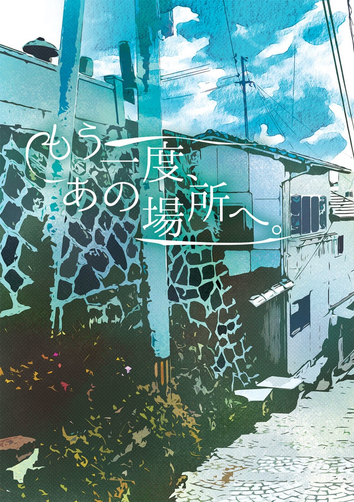 【ファフナー/総一♀】もう一度、あの場所へ。