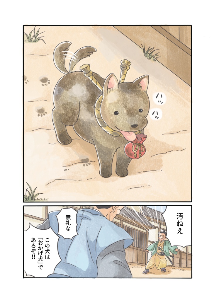 江戸時代の犬ものがたり