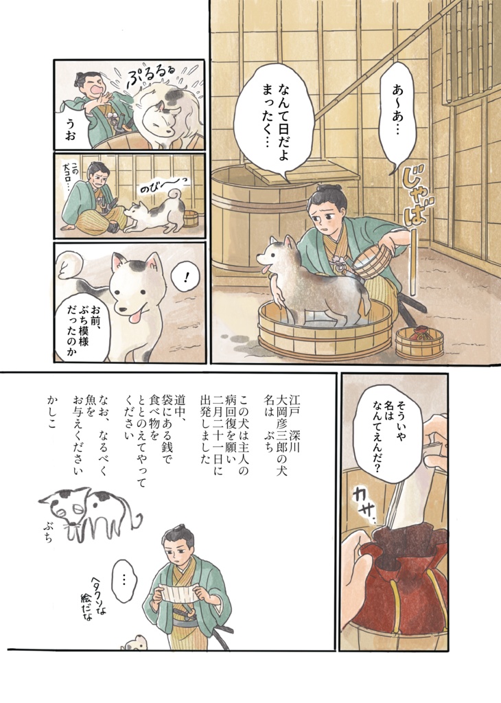 江戸時代の犬ものがたり