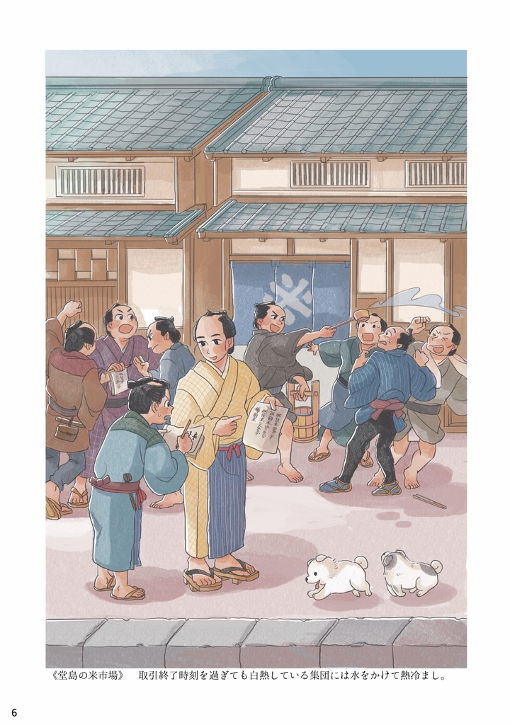 あの日のこの街 江戸時代の大坂の風景