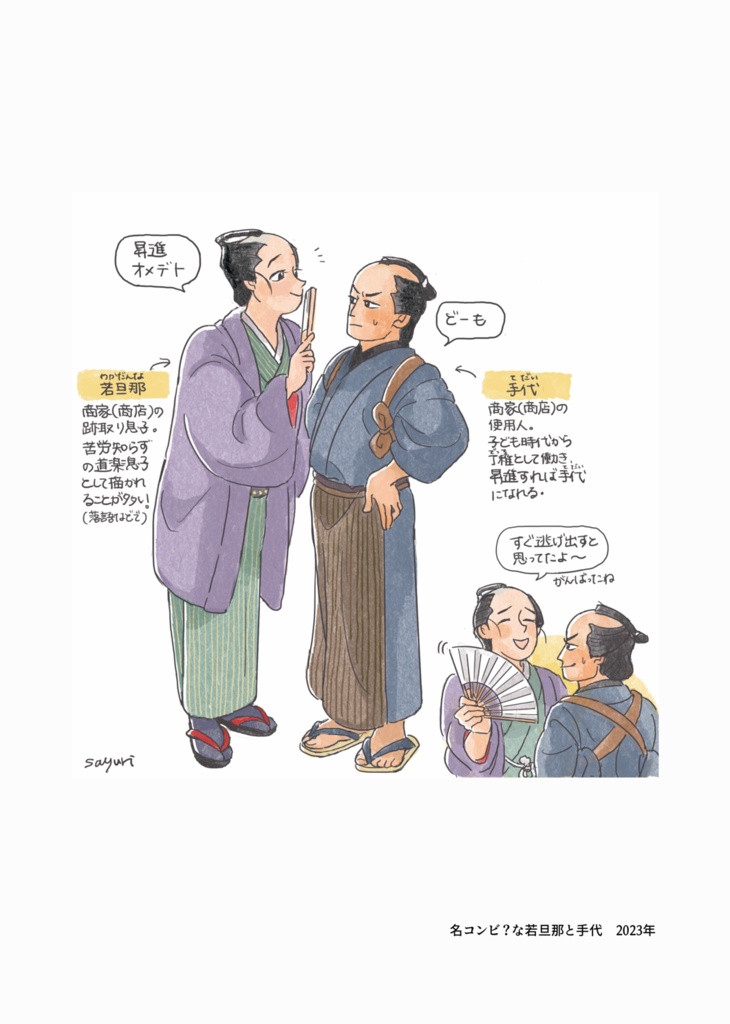 Substory 笹井さゆりイラスト本