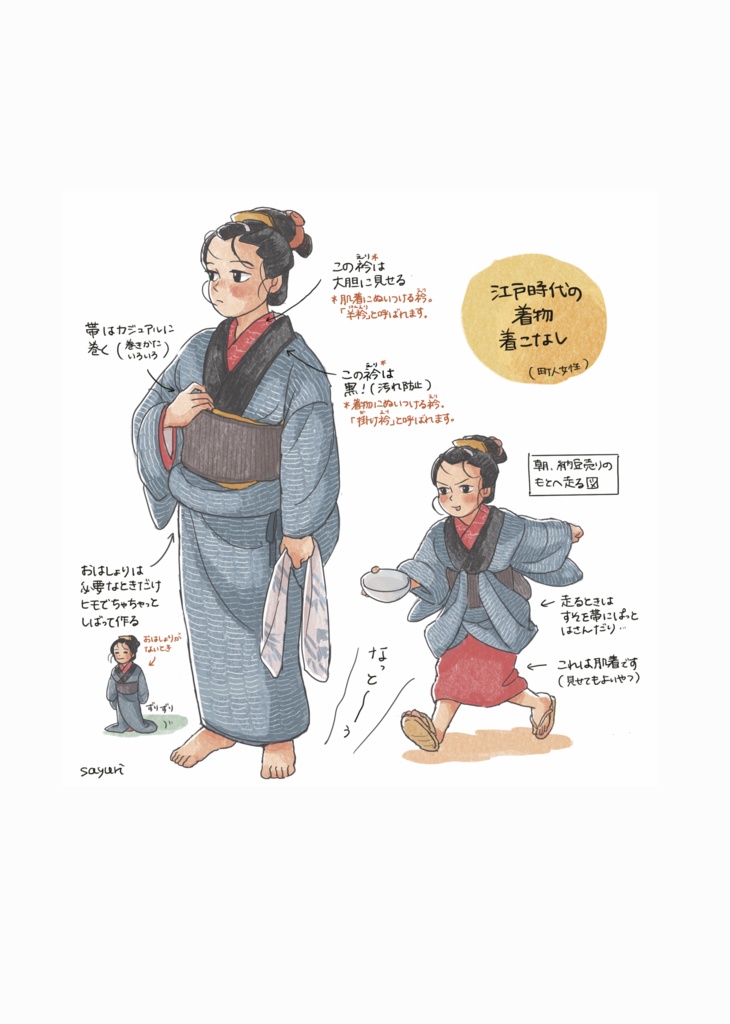 Substory 笹井さゆりイラスト本