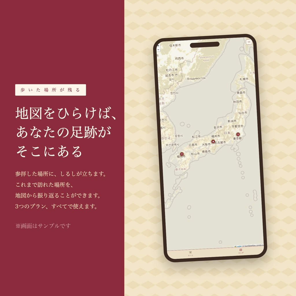 御朱印アルバム — 御朱印も、境内の景色も、その日のままをアプリに