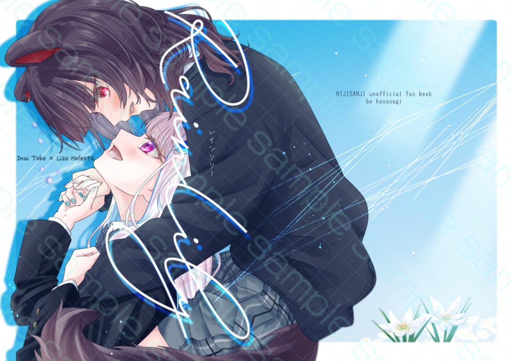 RainLily-前編-