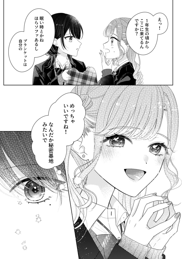 君の好きなところ