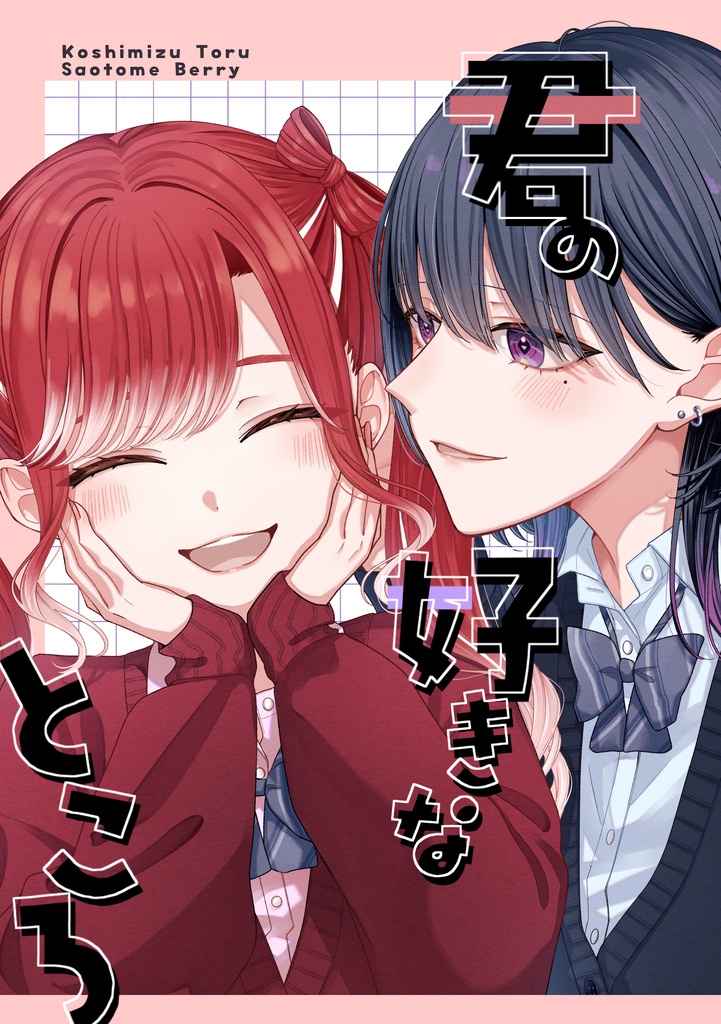 君の好きなところ-DL版~