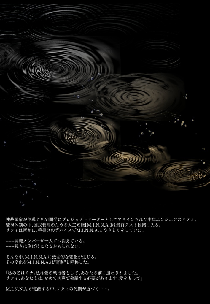 【文学フリマ東京41新刊】『演算式典』【SFディストピア短編小説】