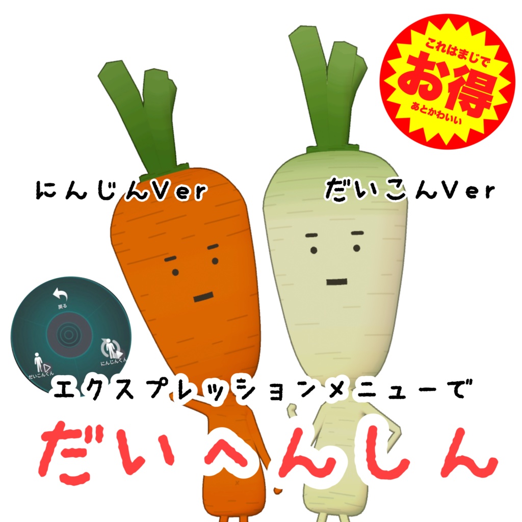 おやさいくん -Oyasai kun- オリジナル3Dモデル