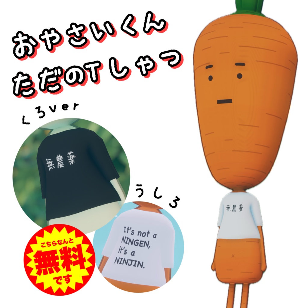 【無料】おやさいくんの "ただ" のTしゃつ