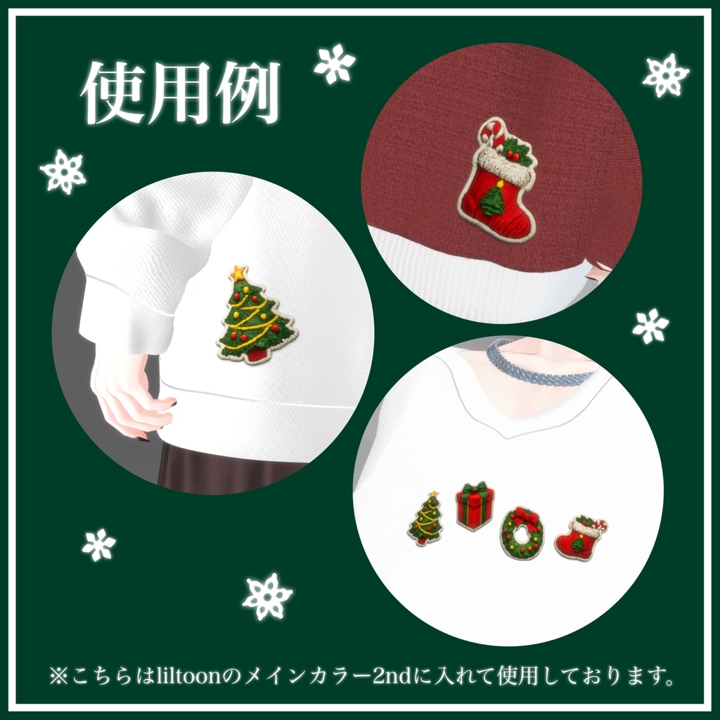 クリスマスパッチテクスチャセット8種類+おまけ -Christmas Patch Texture Set-